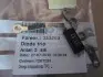 Діод CARGO 233200 (фото 1)