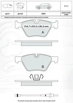 Тормозные колодки передние (20.3 мм) (система ATE) BMW 3 E90/91 5 E60/61 04-16 DAFMI / INTELLI D255E