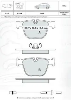 DAFMI INTELLI гальмівні колод. задн. BMW 5 Series (E60)(E61),7 Series (E65, E66) DAFMI / INTELLI D259E