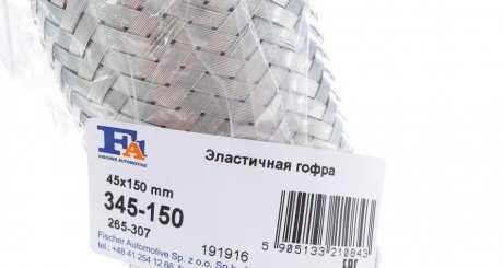 Гофра глушителя (45x150) Fischer Automotive One (FA1) 345-150