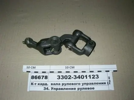 Р/к вала кардан. управления рулевого 3302 (нижн.часть) (выр-во) ГАЗ 3302-3401123