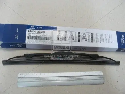 Щітка склоочисника задня (98820-2E000) Mobis Hyundai/Kia/Mobis 988202E000