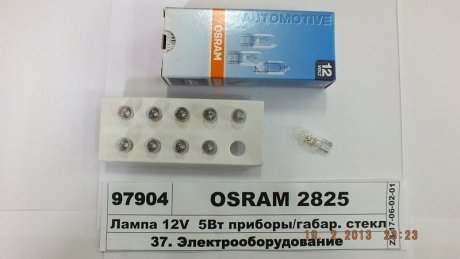 Лампа вспомог. освещение W5W 12V 5W W2.1x9.5d (выр-во) OSRAM 2825