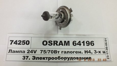 Автолампа H4 24V 75/70W OSRAM 64196