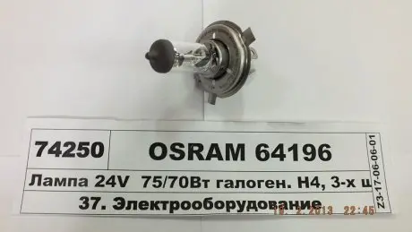 Автолампа H4 24V 75/70W OSRAM 64196