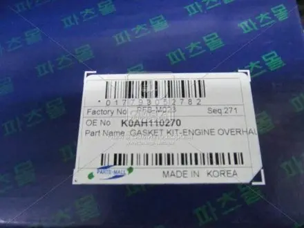 Комплект прокладок двигуна (PARTS-MALL) PMC PFB-M023