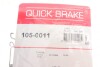 Гальмівні аксесуари QUICK BRAKE 105-0011 (фото 9)