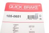 Гальмівні аксесуари QUICK BRAKE 105-0651 (фото 3)