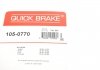 Гальмівні аксесуари QUICK BRAKE 105-0770 (фото 12)