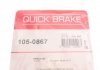 Тормозные аксессуары QUICK BRAKE 105-0867 (фото 8)