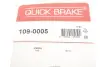 Тормозные аксессуары QUICK BRAKE 109-0005 (фото 7)