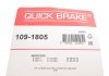 Гальмівні аксесуари QUICK BRAKE 109-1805 (фото 3)