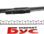Щетка стеклоочистителя б/к (2шт) Clio III (05-12) RENAULT 288908085R (фото 7)