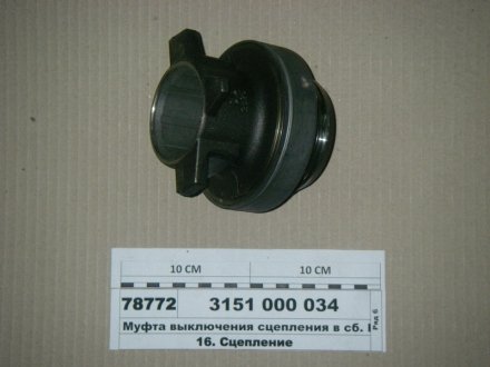 Вижимний підшипник зчеплення SACHS 3151000034