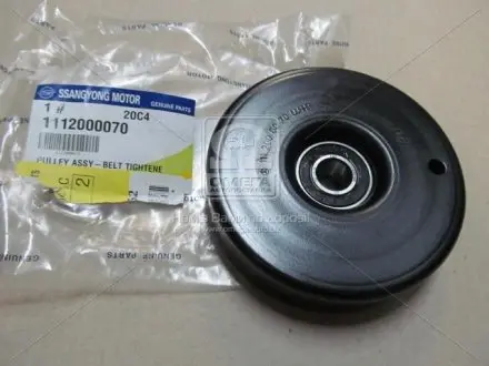 Ролик натяжителя ремня (выр-во) SSANGYONG 1112000070